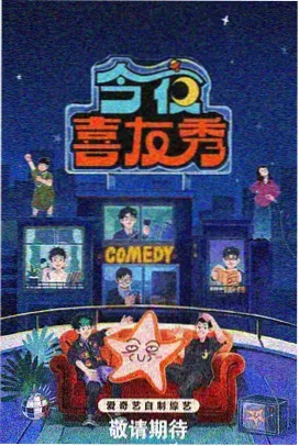 脱口秀大会 西瓜视频综艺